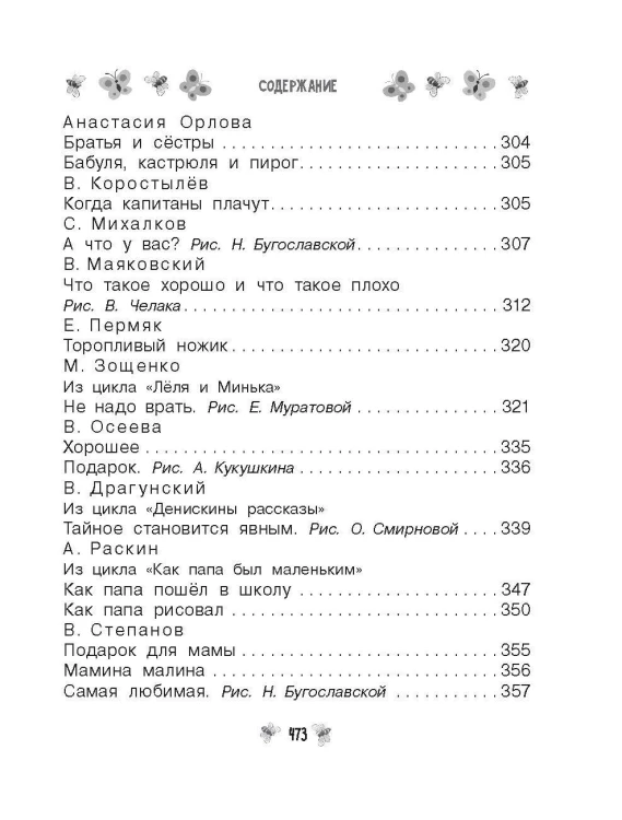 Все-все-все стихи, рассказы и сказки. Читаю самостоятельно!