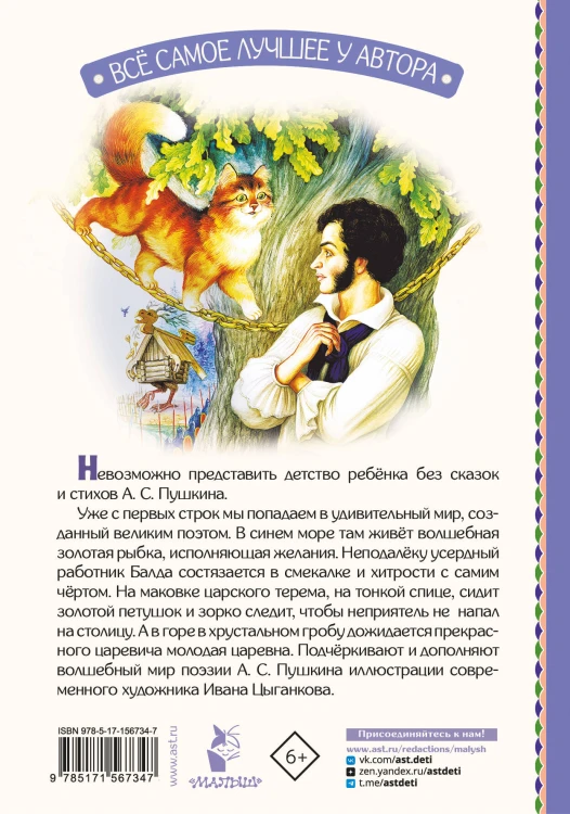 Сказка о рыбаке и рыбке. Сказки и стихи