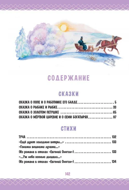 Сказка о рыбаке и рыбке. Сказки и стихи