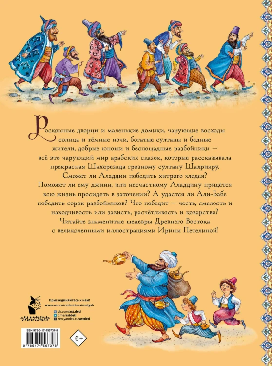 Аладдин и волшебная лампа. Сказки
