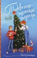 Тыквенно-пряный парень