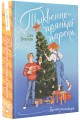 Тыквенно-пряный парень