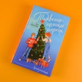 Тыквенно-пряный парень