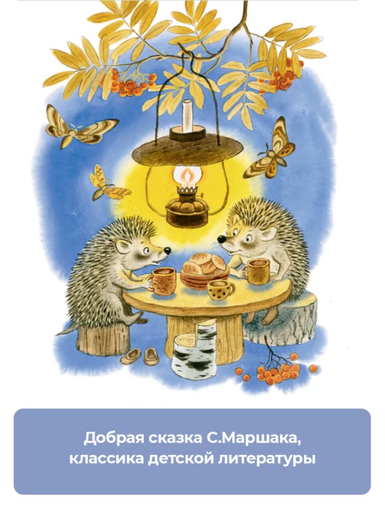 Тихая сказка
