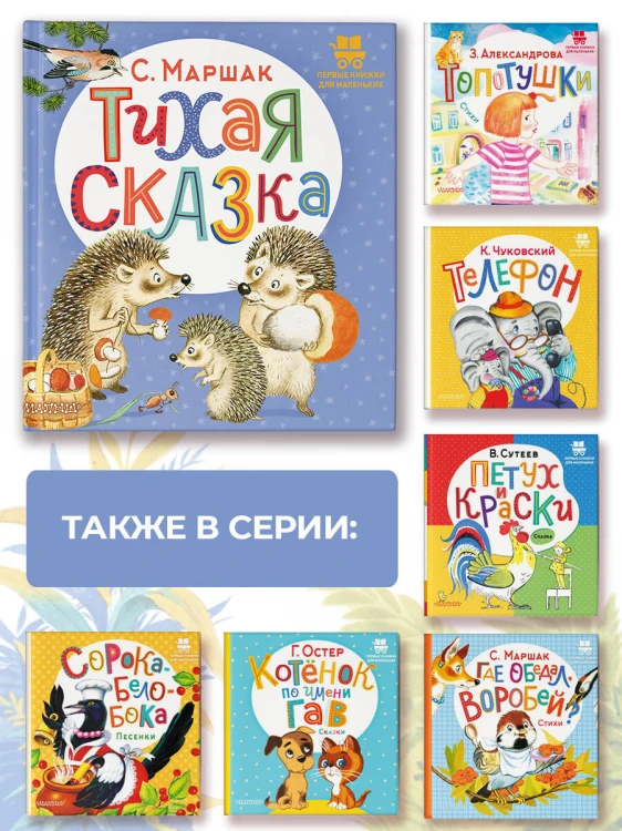 Тихая сказка