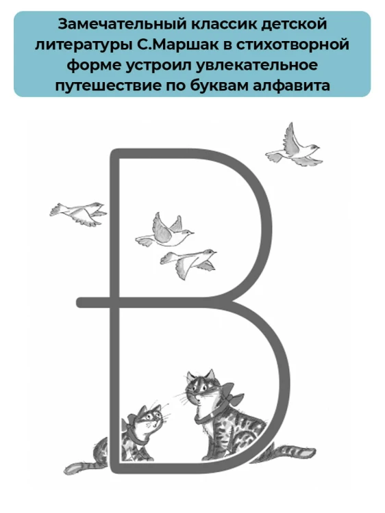 Весёлое путешествие от "А" до "Я". Стихи