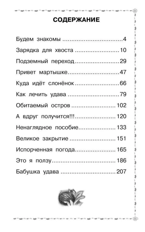 38 попугаев