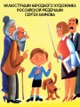 Фома. Рисунки С. Алимова