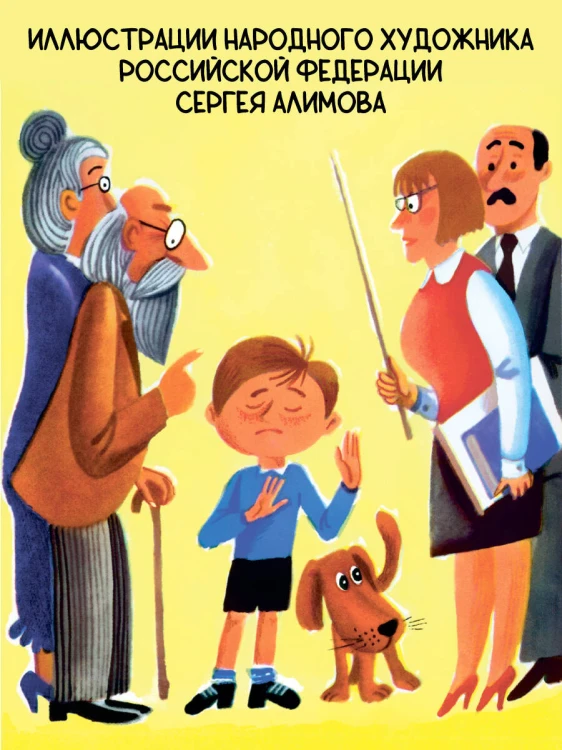 Фома. Рисунки С. Алимова