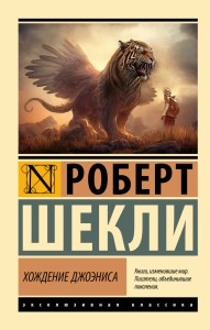 Хождение Джоэниса