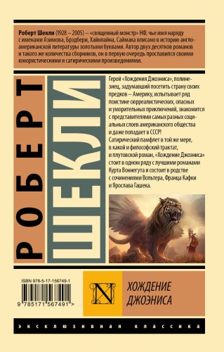 Хождение Джоэниса