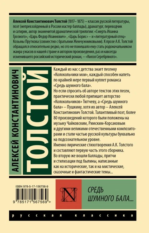 Средь шумного бала...