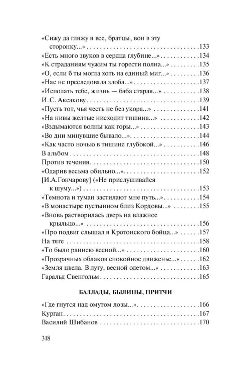 Средь шумного бала...