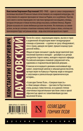 Созвездие Гончих Псов