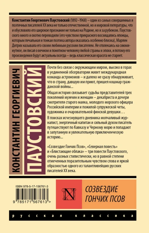 Созвездие Гончих Псов