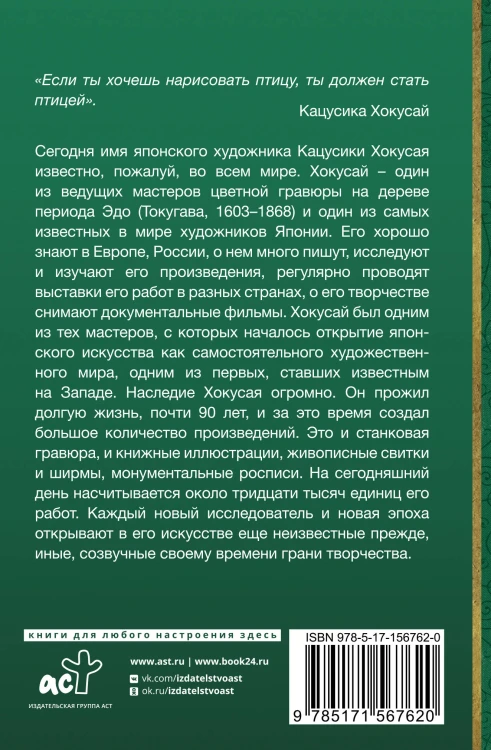 Хокусай. манга, серии, гравюры