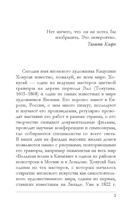 Хокусай. манга, серии, гравюры