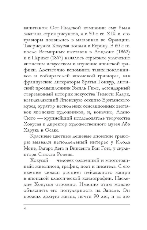 Хокусай. манга, серии, гравюры