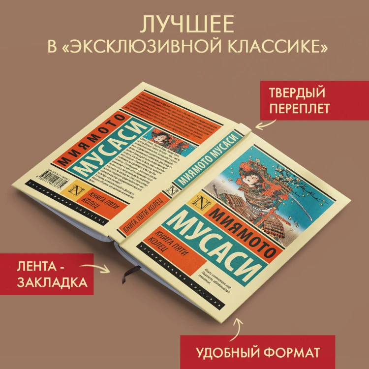 Книга пяти колец