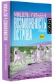 Возможность острова