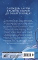 Сияние полуночи