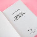 Сияние полуночи