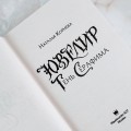 Ювелир. Тень Серафима