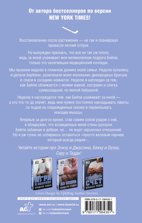 Пересечь черту