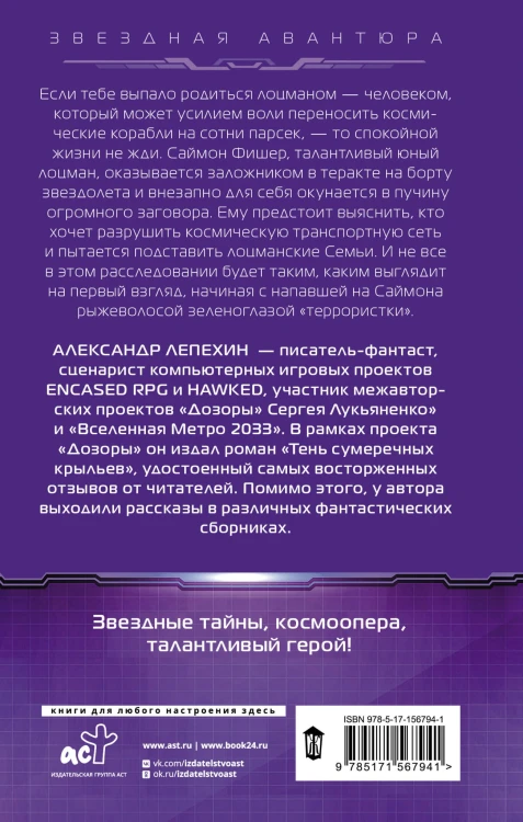 Тропа до звезд