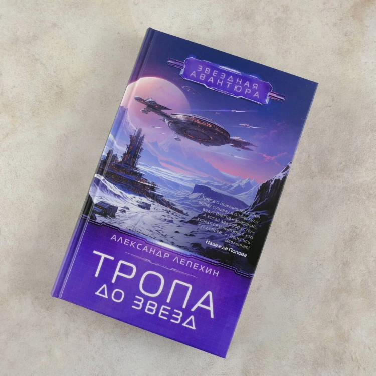 Тропа до звезд