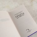 Тропа до звезд