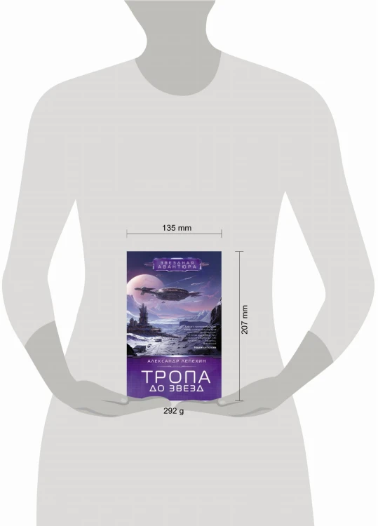 Тропа до звезд