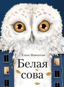 ДХЛ. Белая сова