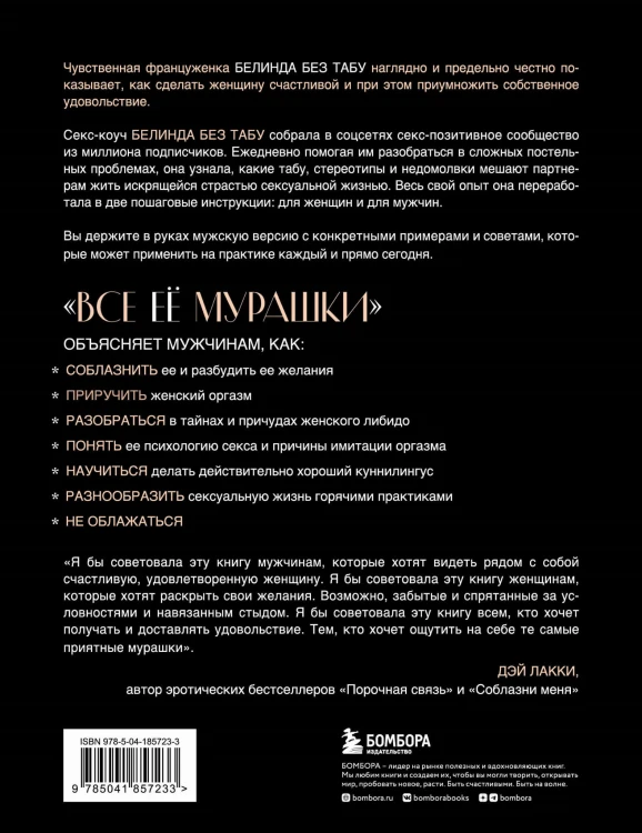 Все ЕЕ мурашки. Как доставить удовольствие женщине