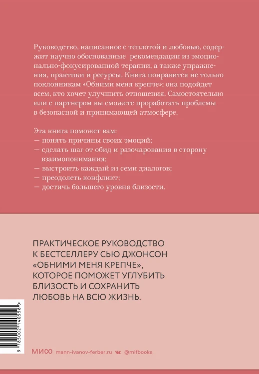 Обними меня крепче: практика