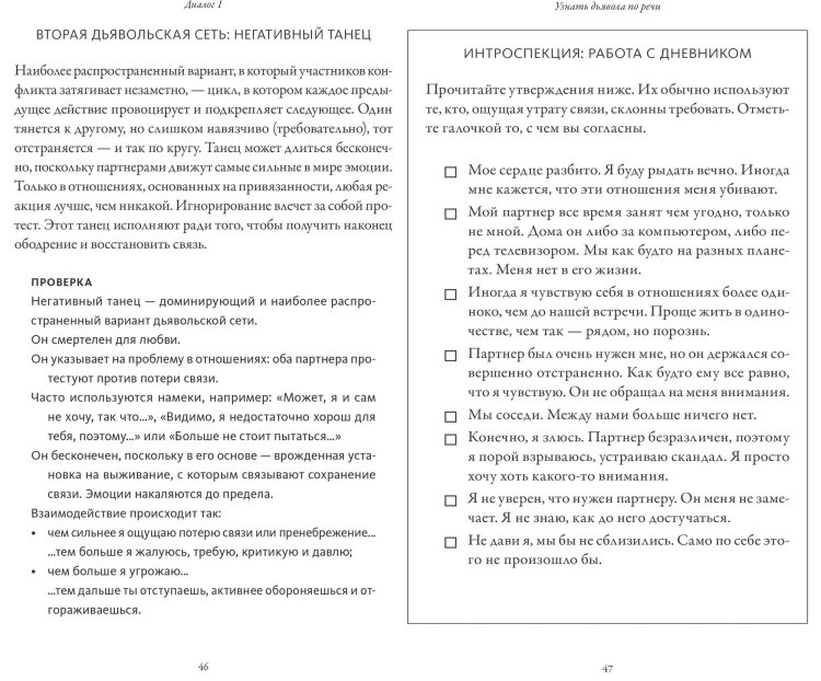 Обними меня крепче: практика