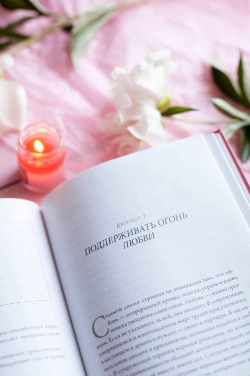 Обними меня крепче: практика