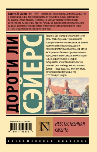 Неестественная смерть