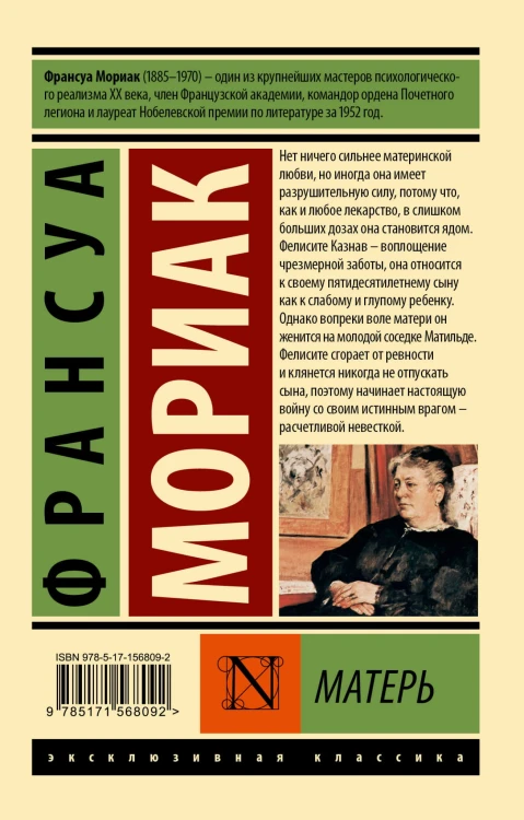 Матерь