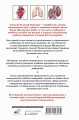 Универсальный атлас анатомии человека с цветными иллюстрациями