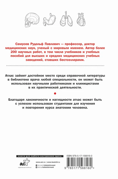Справочный атлас анатомии человека