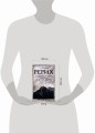 Рерих. Подлинная история русского Индианы Джонса