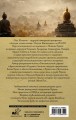 Рерих. Подлинная история русского Индианы Джонса
