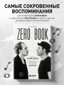 Zero book. Двое из Animal ДжаZ — от первых детских воспоминаний до создания Zero People