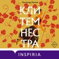 Клитемнестра