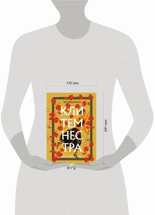 Клитемнестра