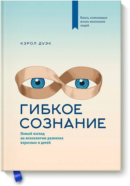 Гибкое сознание (новая обложка)
