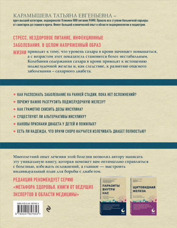 Сахарный диабет. Самое полное практическое руководство (новое издание)
