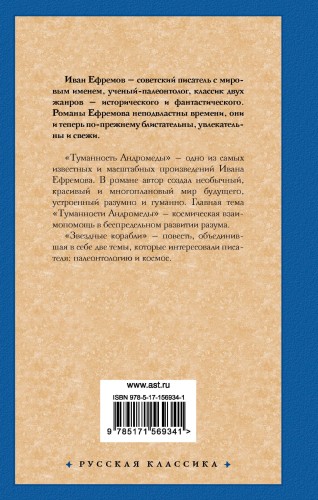 Туманность Андромеды. Звездные корабли
