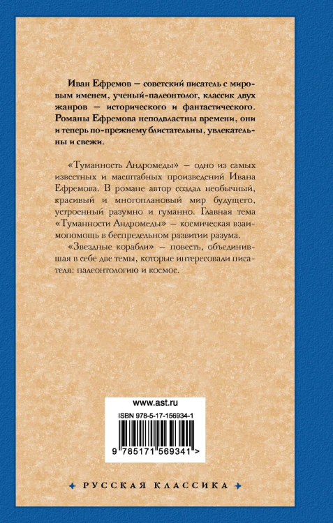 Туманность Андромеды. Звездные корабли